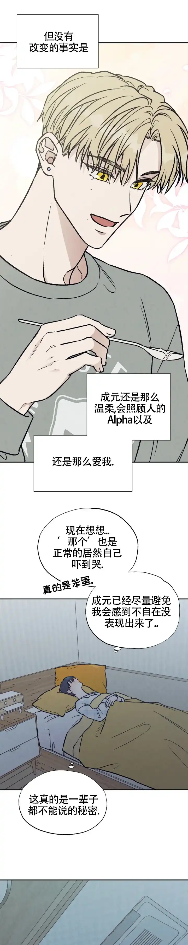 《双A烦恼》第3话 第13页