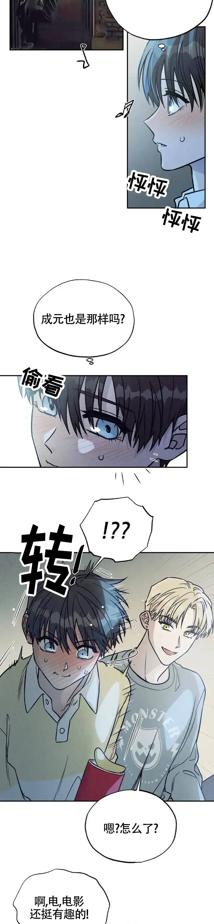 《双A烦恼》第3话 第8页
