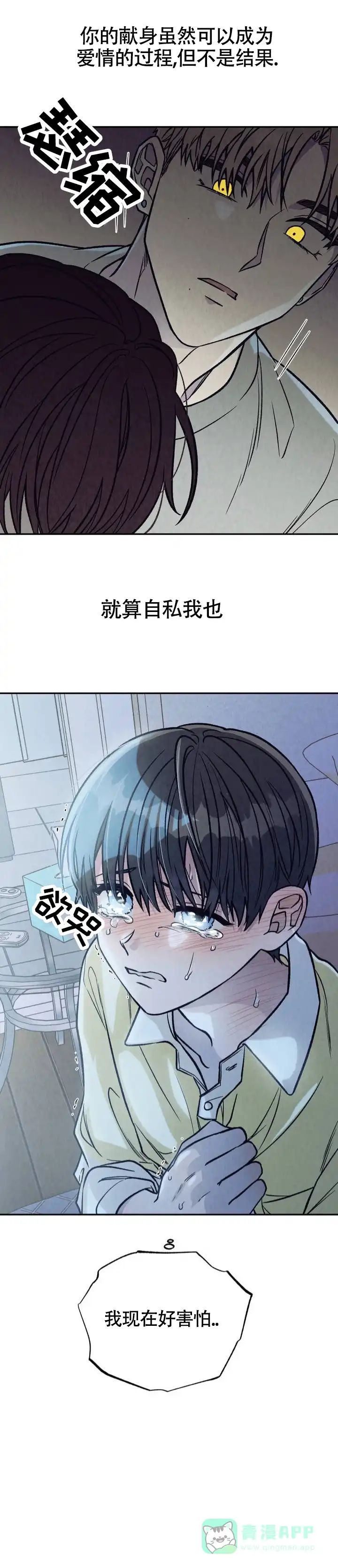 《双A烦恼》第3话 第11页