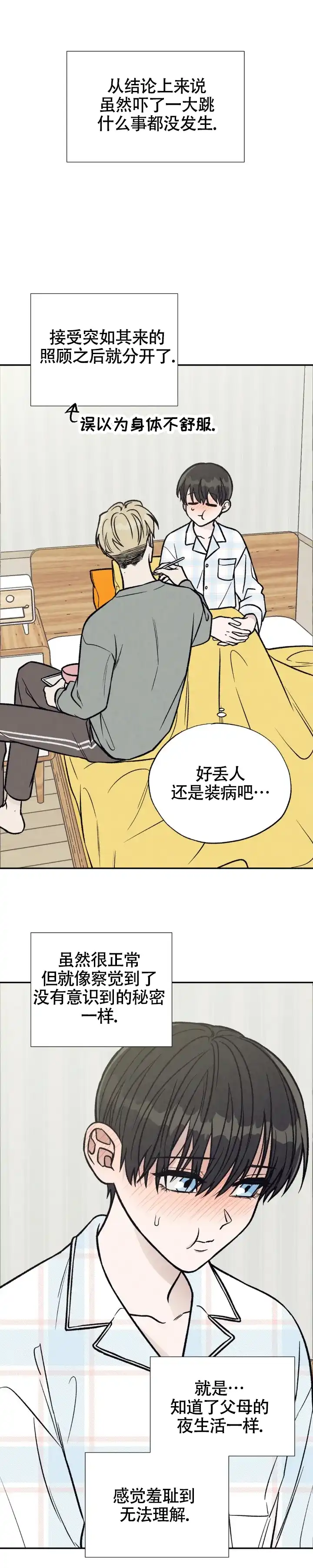 《双A烦恼》第3话 第12页