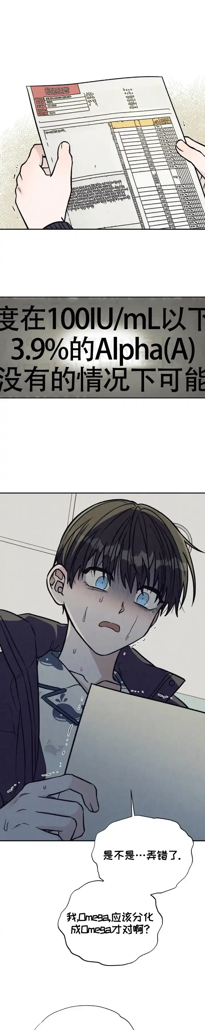 《双A烦恼》第4话 第10页