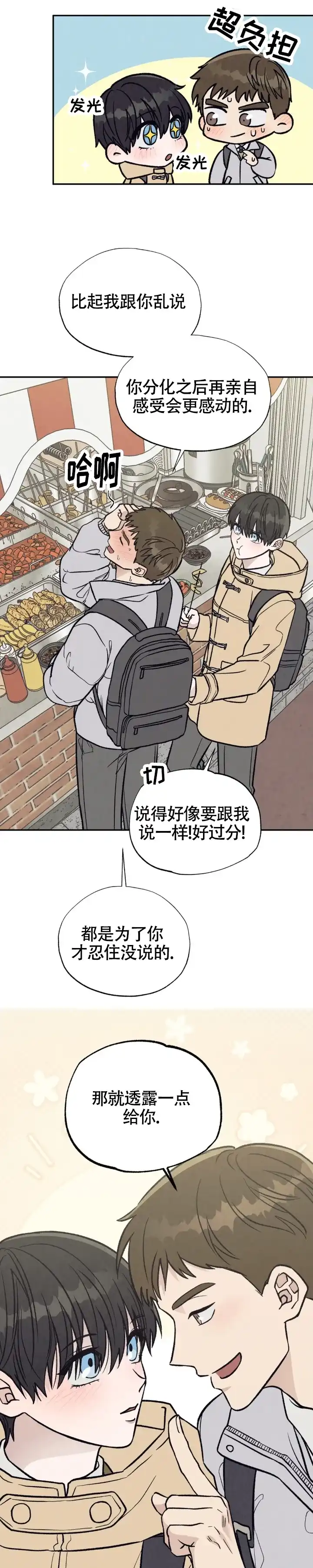 《双A烦恼》第4话 第2页
