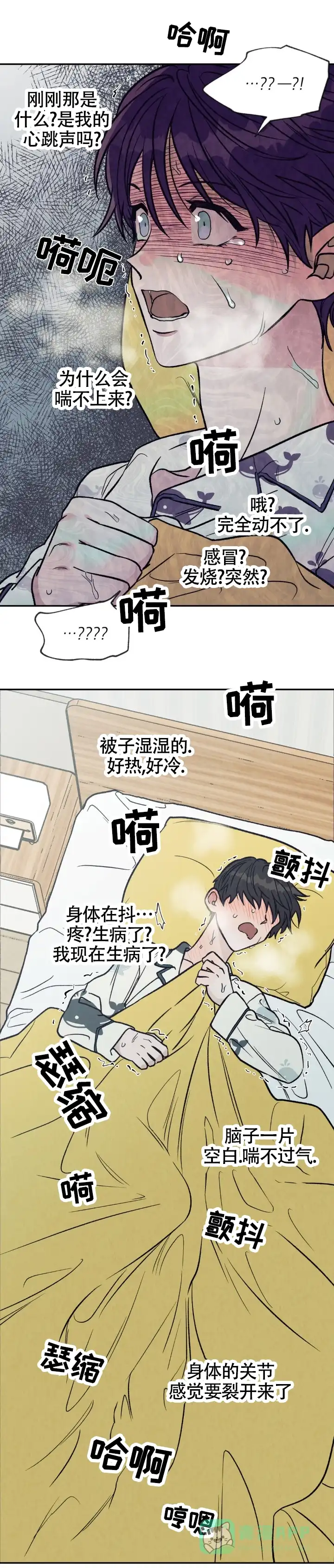 《双A烦恼》第4话 第6页