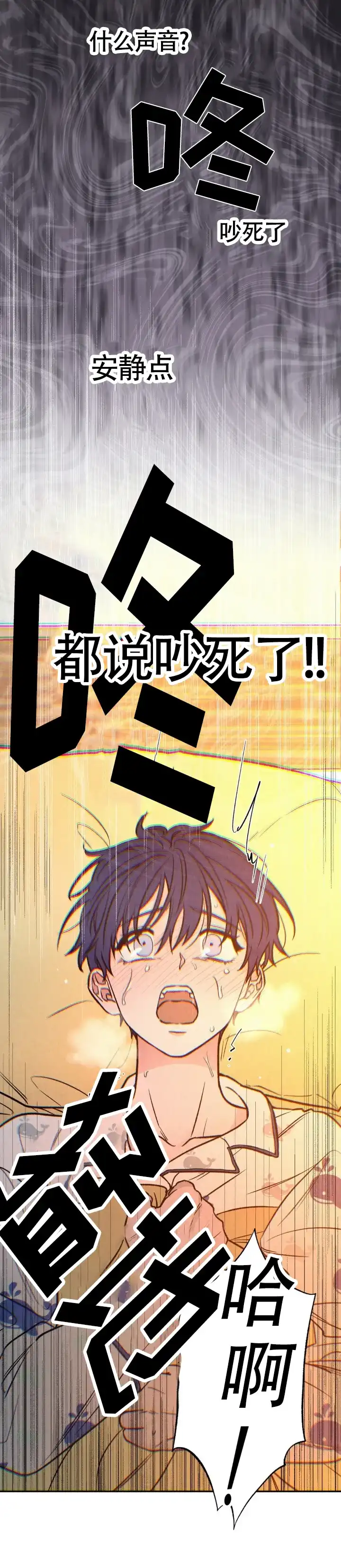 《双A烦恼》第4话 第5页