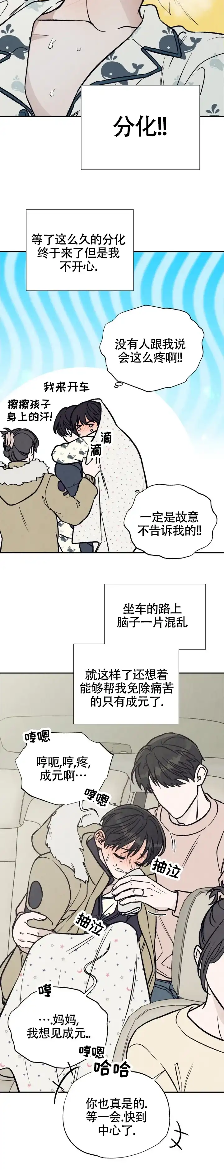 《双A烦恼》第4话 第8页