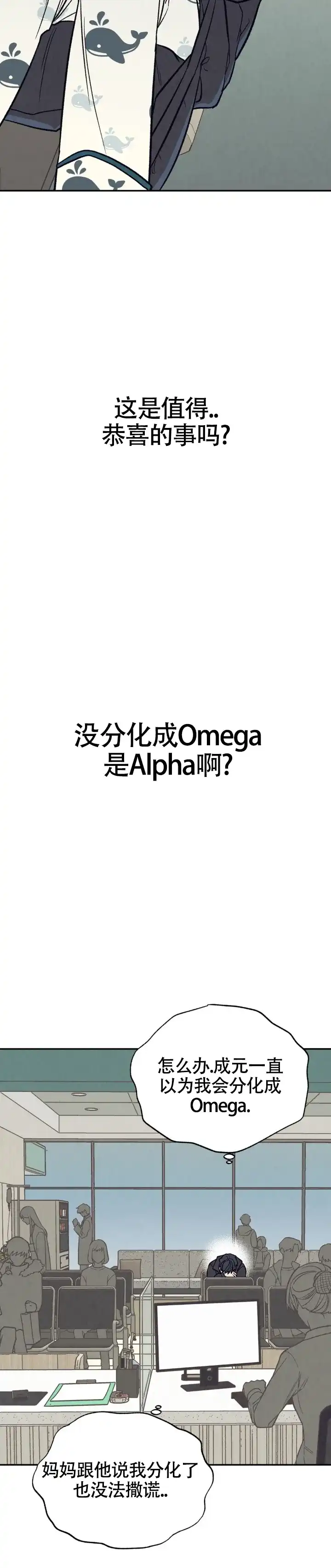 《双A烦恼》第4话 第12页