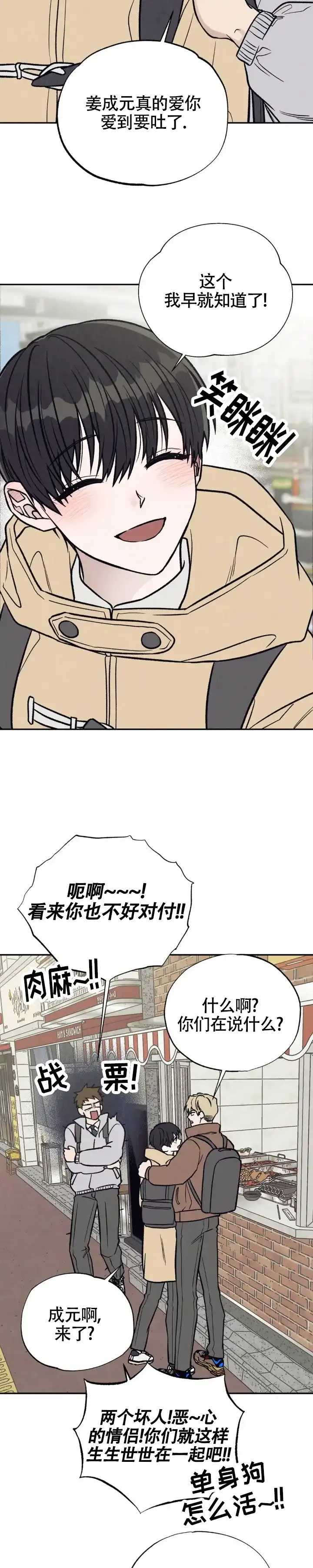 《双A烦恼》第4话 第3页