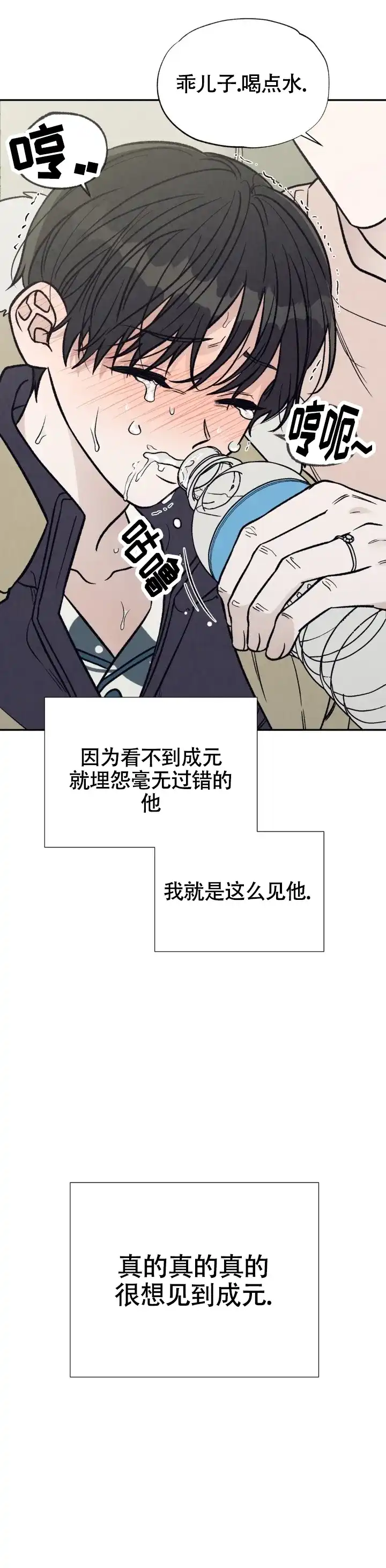 《双A烦恼》第4话 第9页
