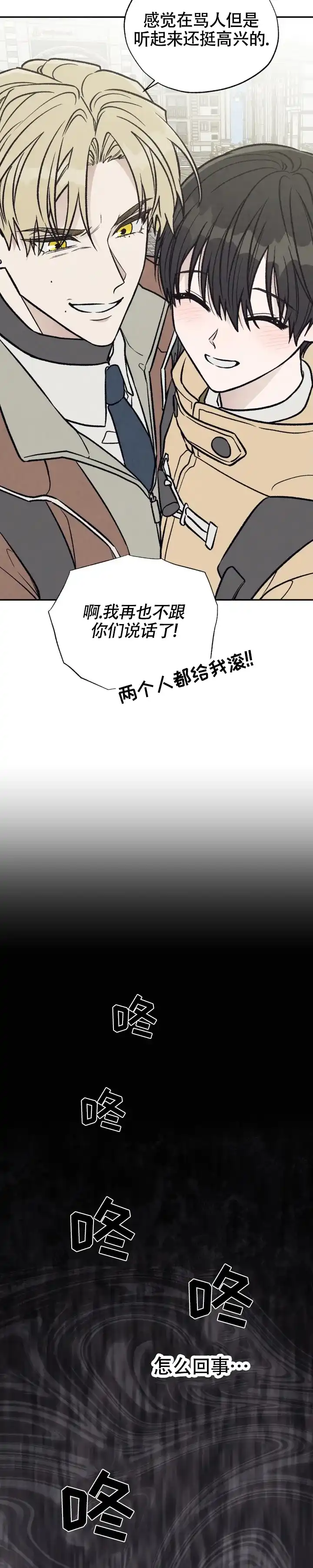 《双A烦恼》第4话 第4页