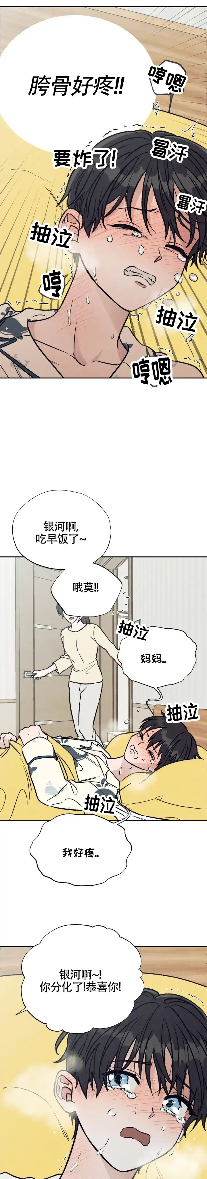 《双A烦恼》第4话 第7页