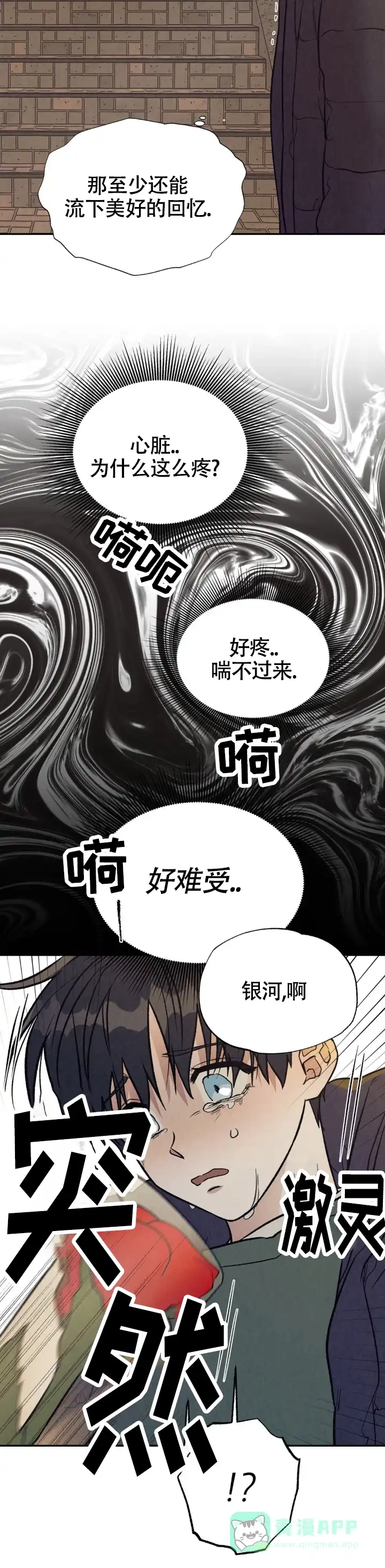 《双A烦恼》第5话 第11页