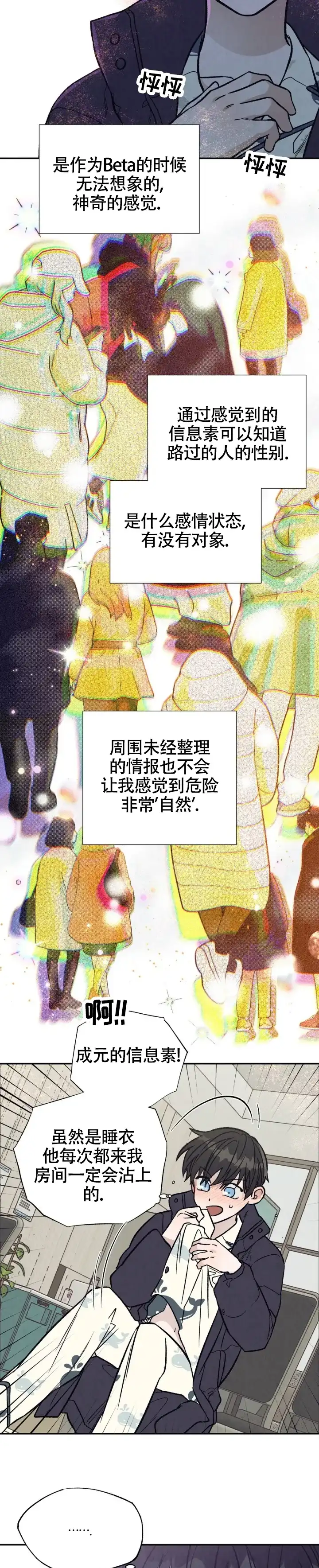 《双A烦恼》第5话 第2页