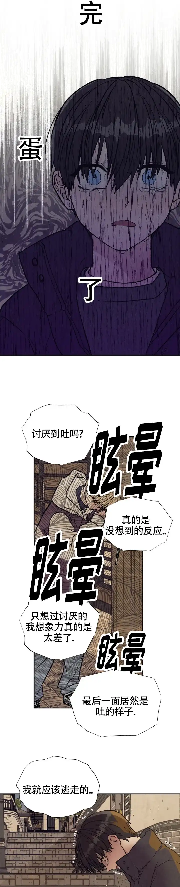 《双A烦恼》第5话 第10页