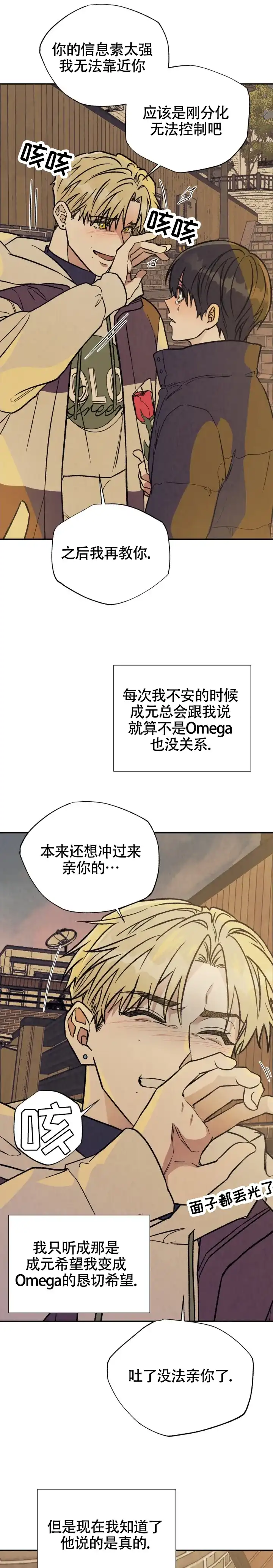 《双A烦恼》第5话 第12页