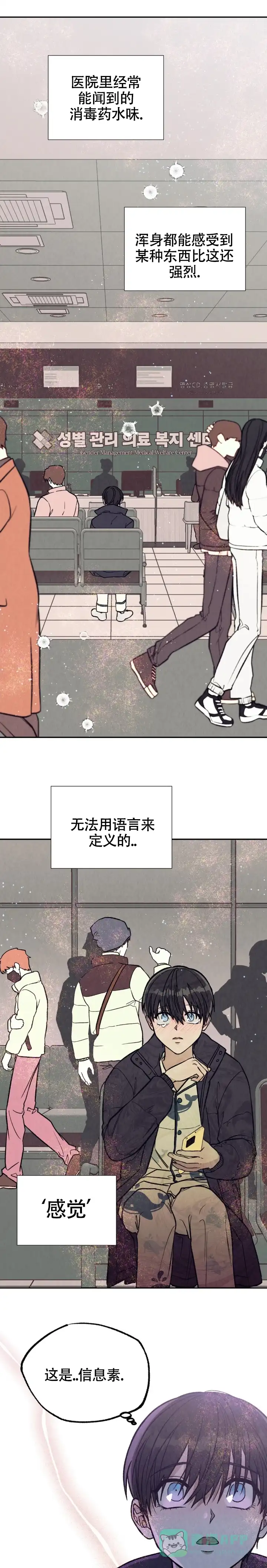 《双A烦恼》第5话 第1页