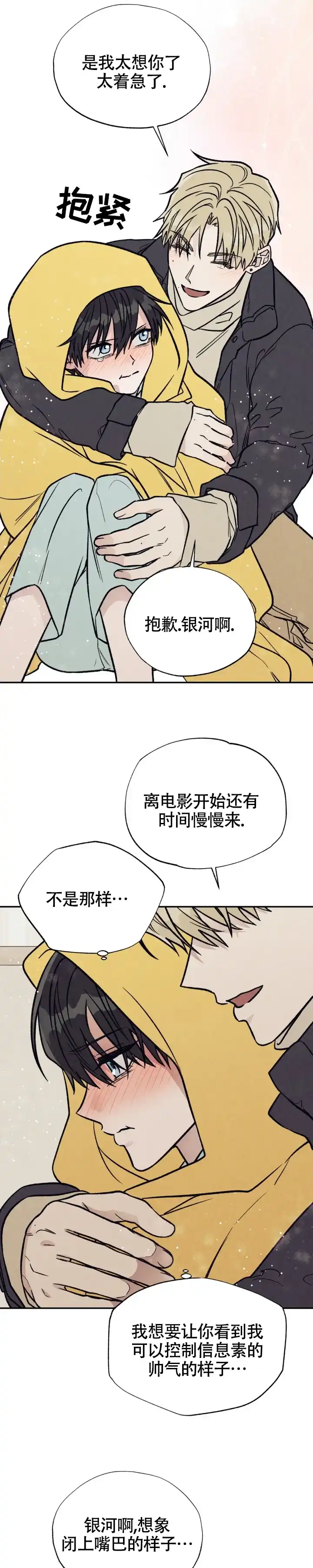 《双A烦恼》第6话 第8页