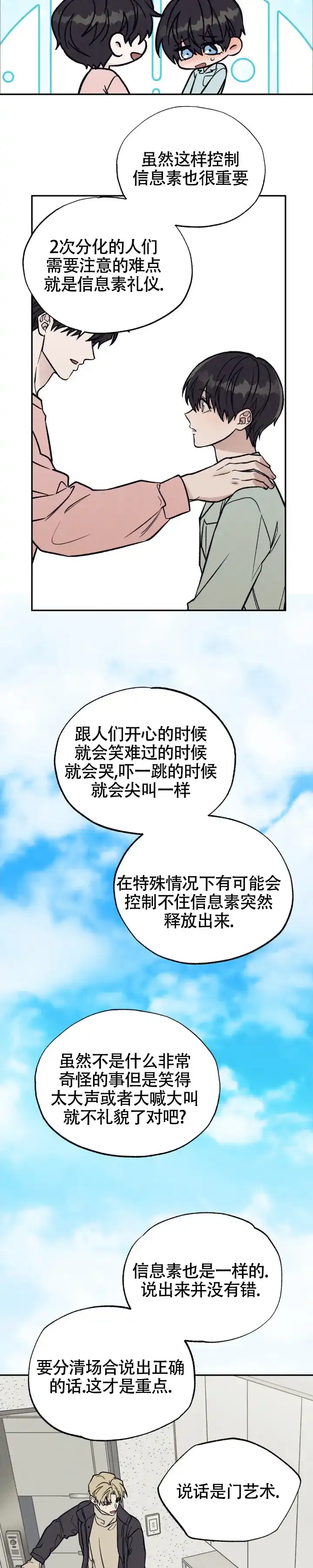 《双A烦恼》第6话 第4页