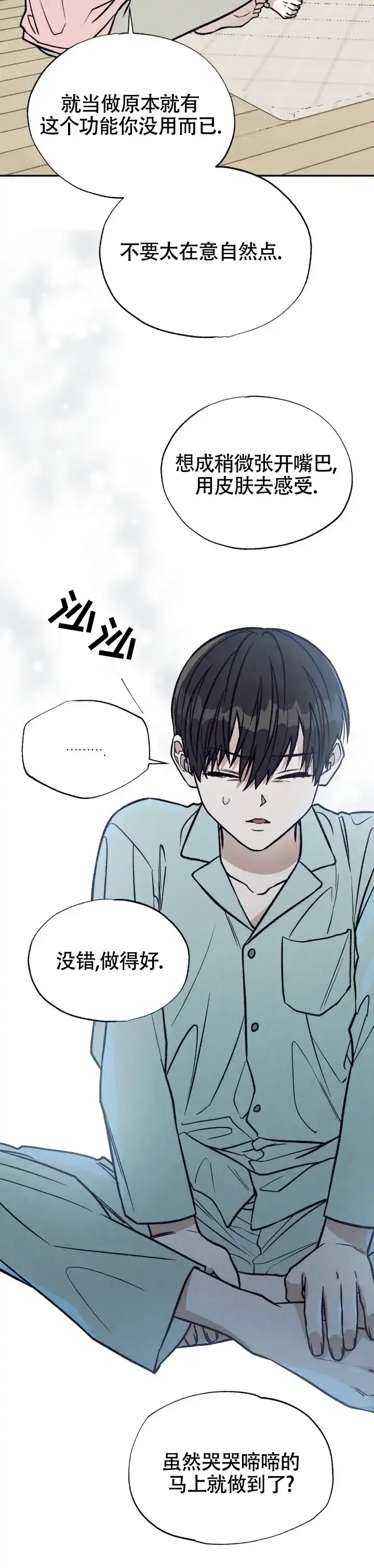 《双A烦恼》第6话 第2页