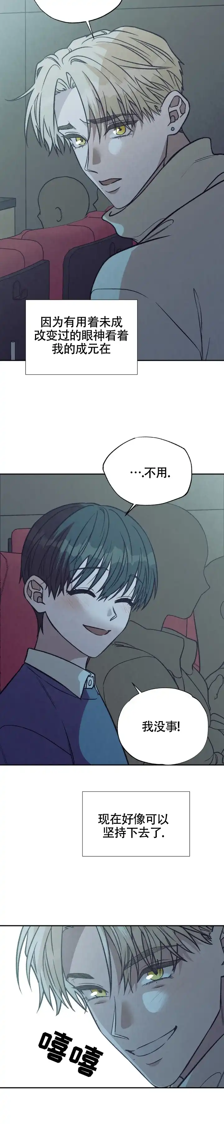 《双A烦恼》第6话 第13页