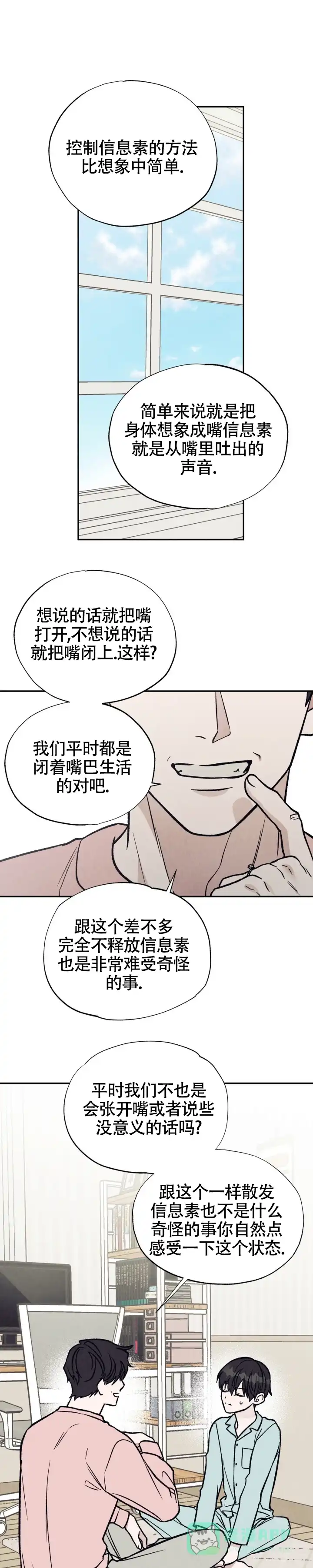 《双A烦恼》第6话 第1页