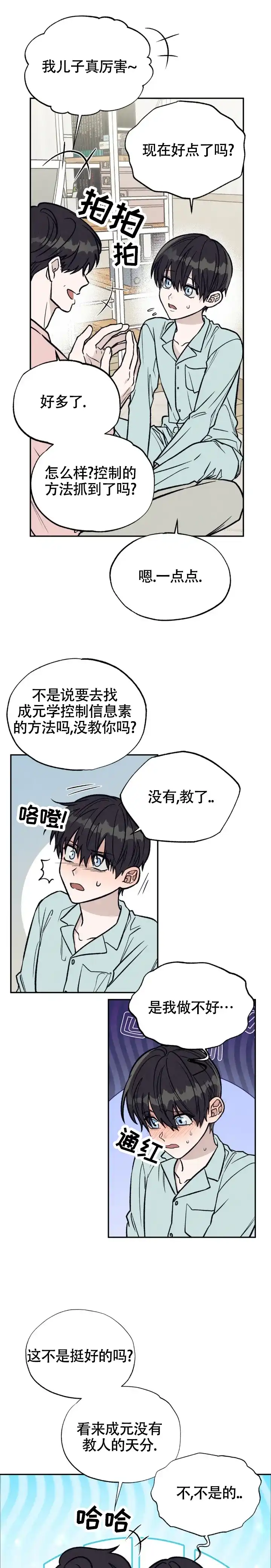 《双A烦恼》第6话 第3页