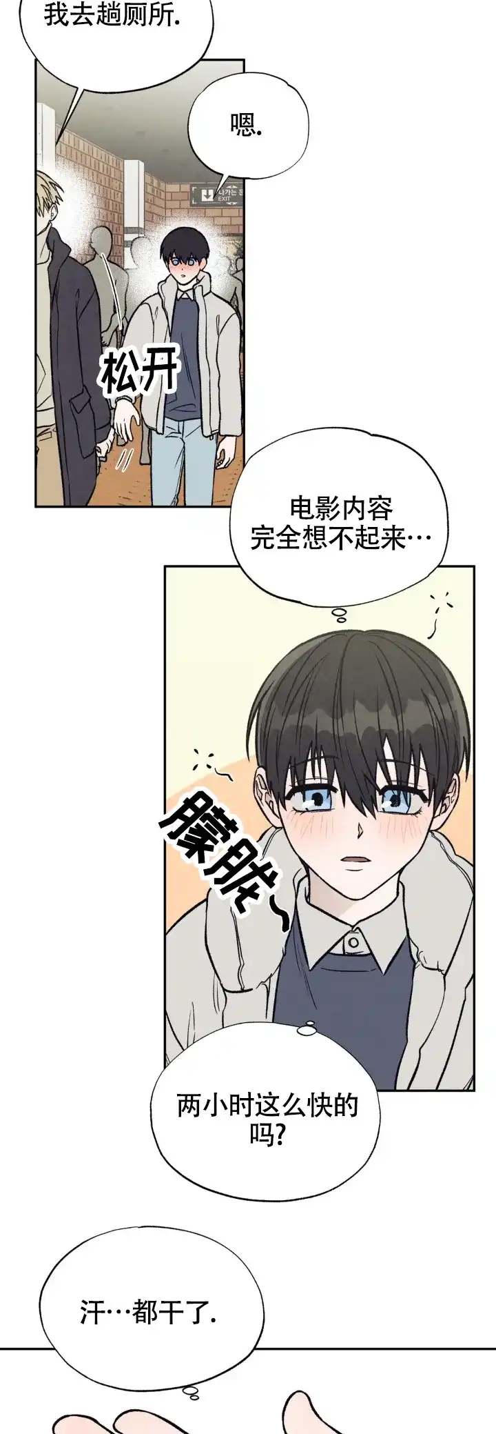 《双A烦恼》第7话 第9页