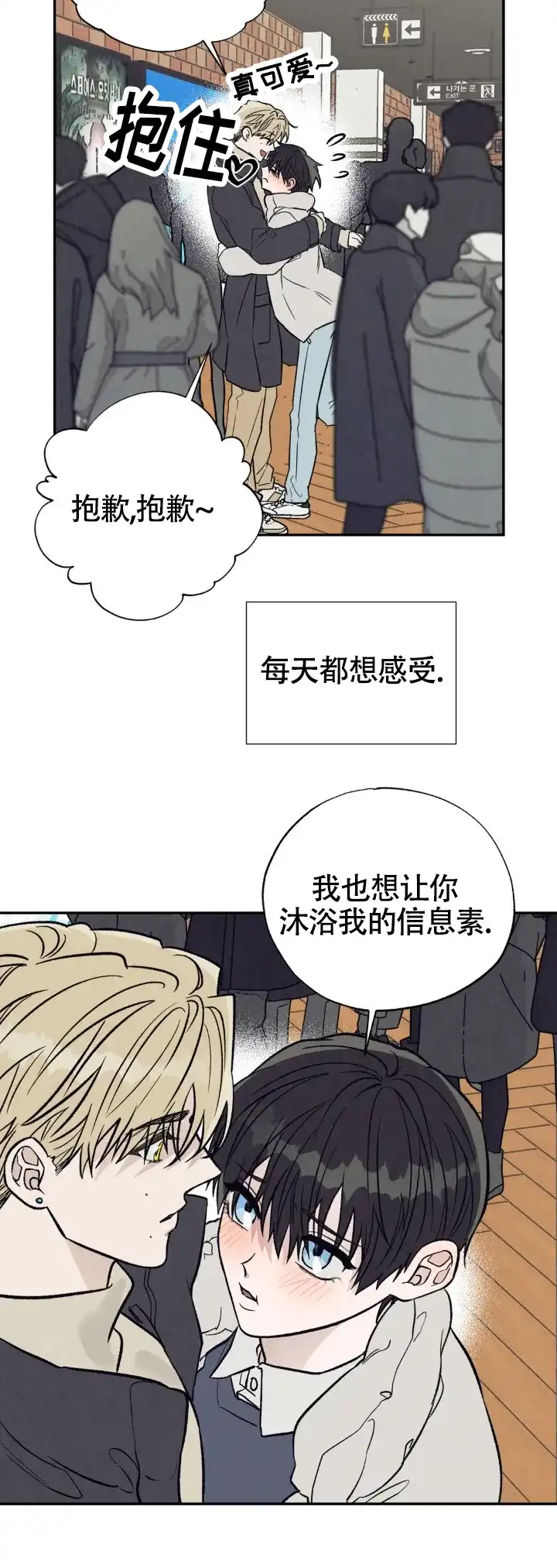 《双A烦恼》第7话 第13页