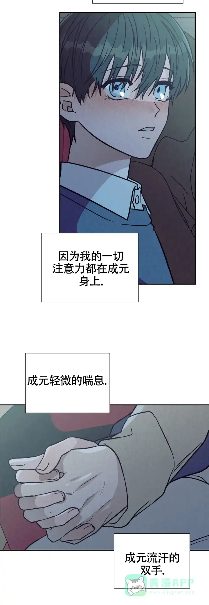 《双A烦恼》第7话 第6页