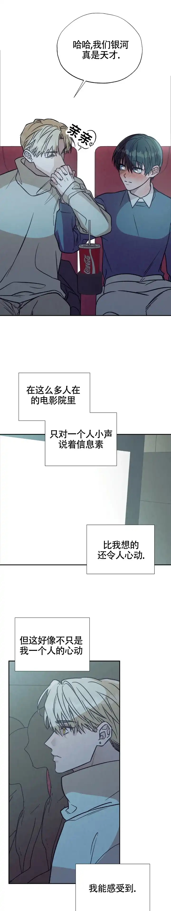 《双A烦恼》第7话 第5页