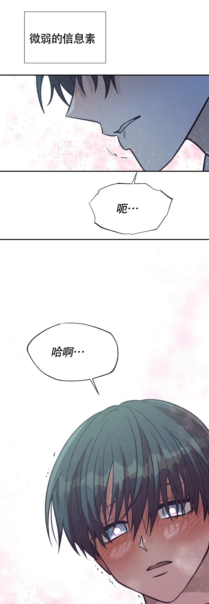 《双A烦恼》第7话 第7页