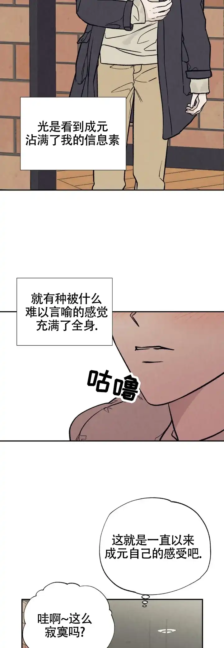 《双A烦恼》第7话 第12页