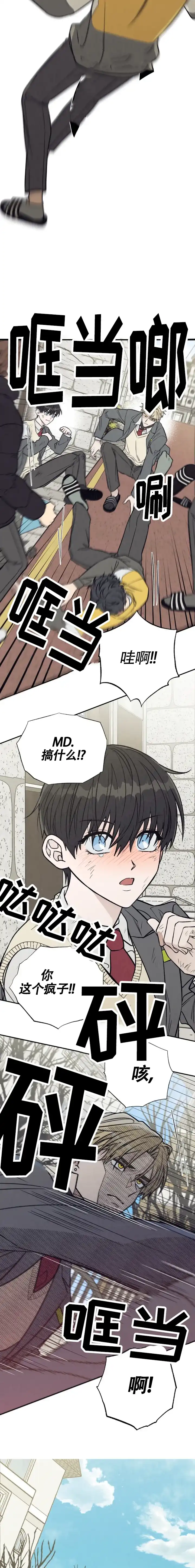 《双A烦恼》第8话 第4页