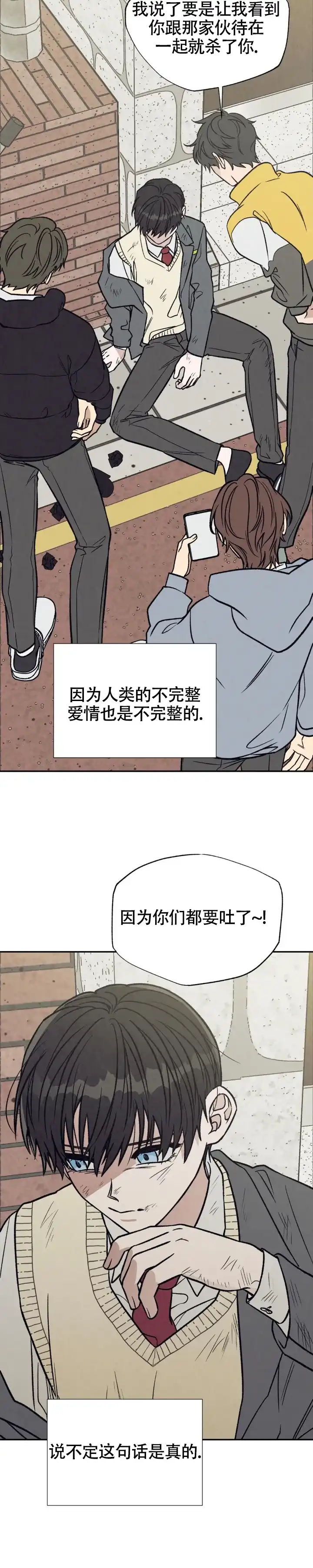 《双A烦恼》第8话 第12页