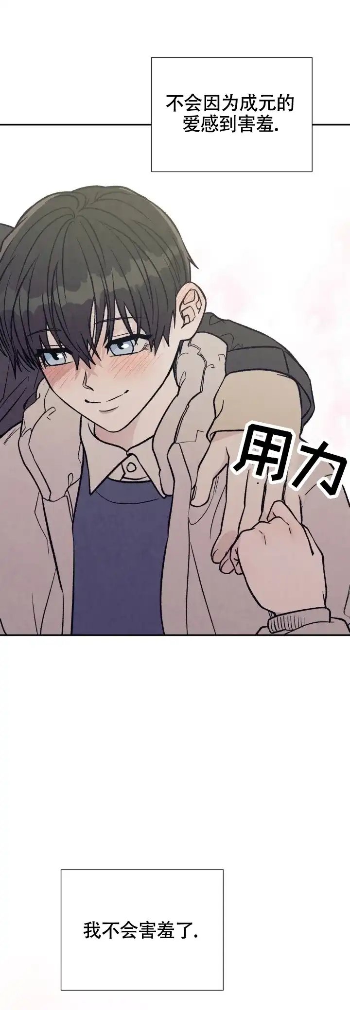 《双A烦恼》第8话 第9页