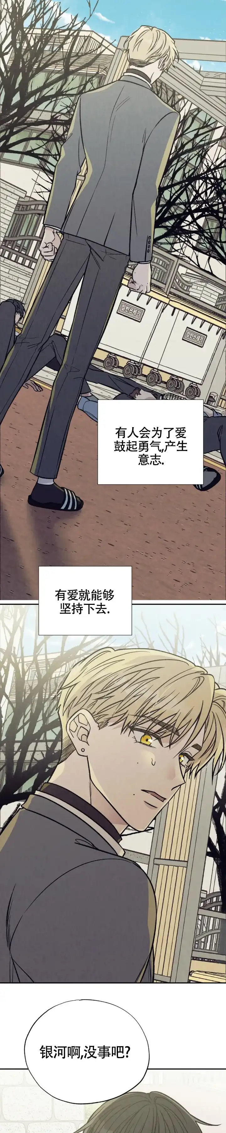 《双A烦恼》第8话 第5页