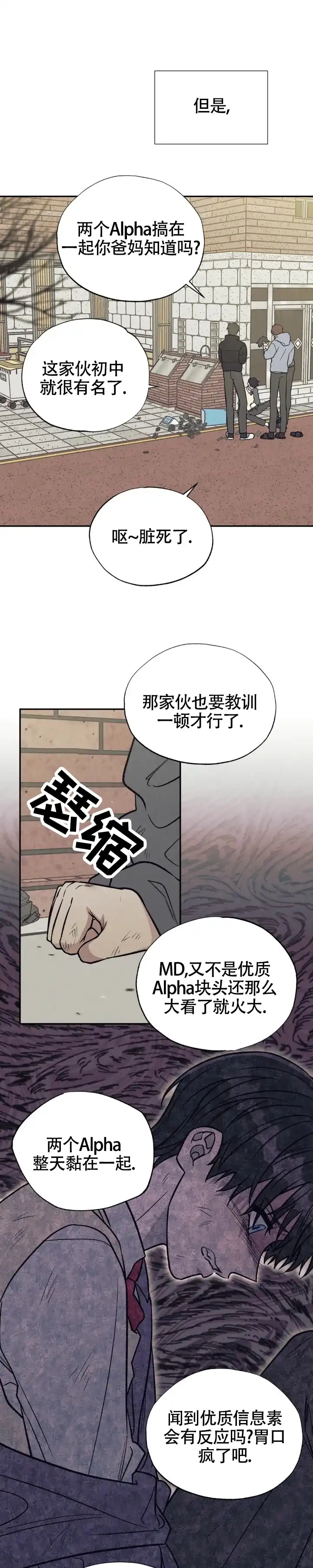 《双A烦恼》第8话 第13页