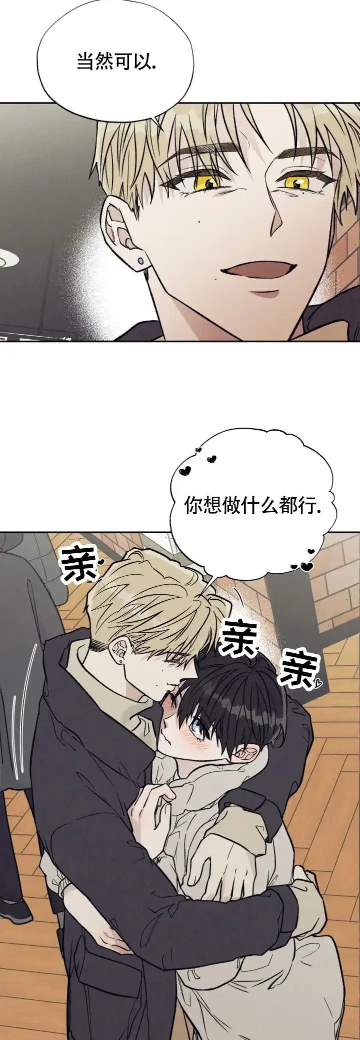 《双A烦恼》第8话 第7页