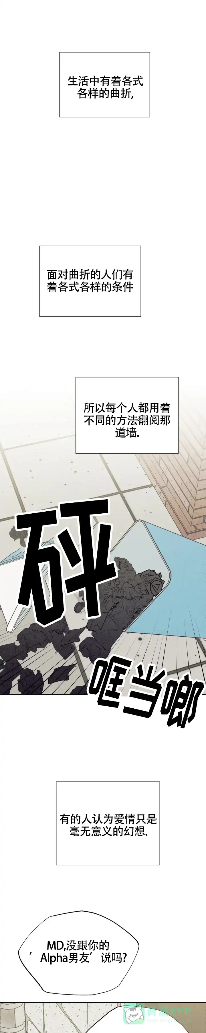 《双A烦恼》第8话 第11页
