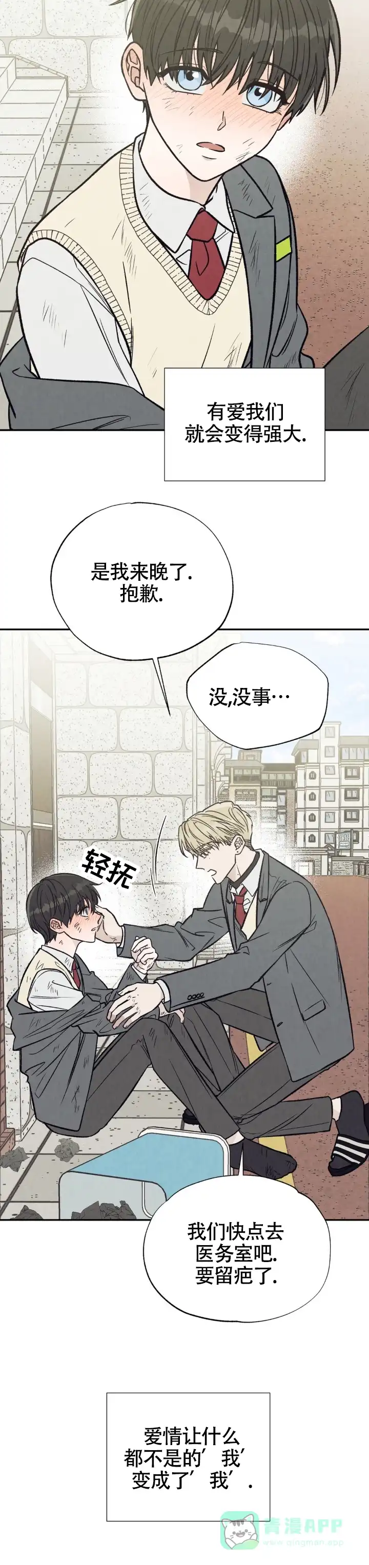 《双A烦恼》第8话 第6页