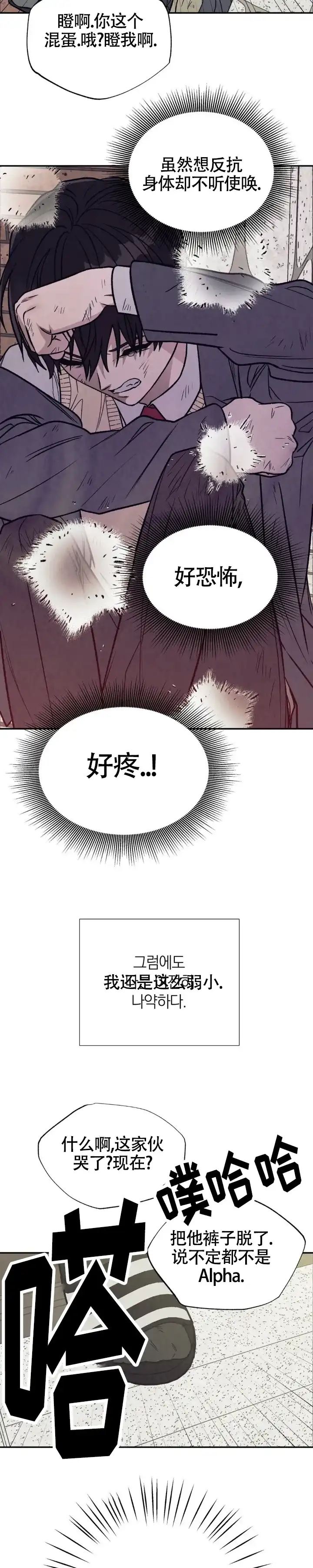 《双A烦恼》第8话 第2页