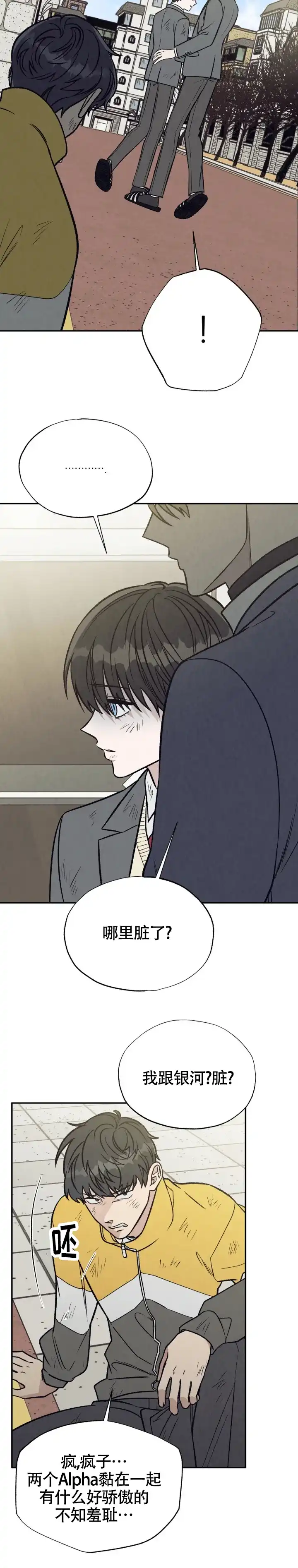 《双A烦恼》第9话 第2页