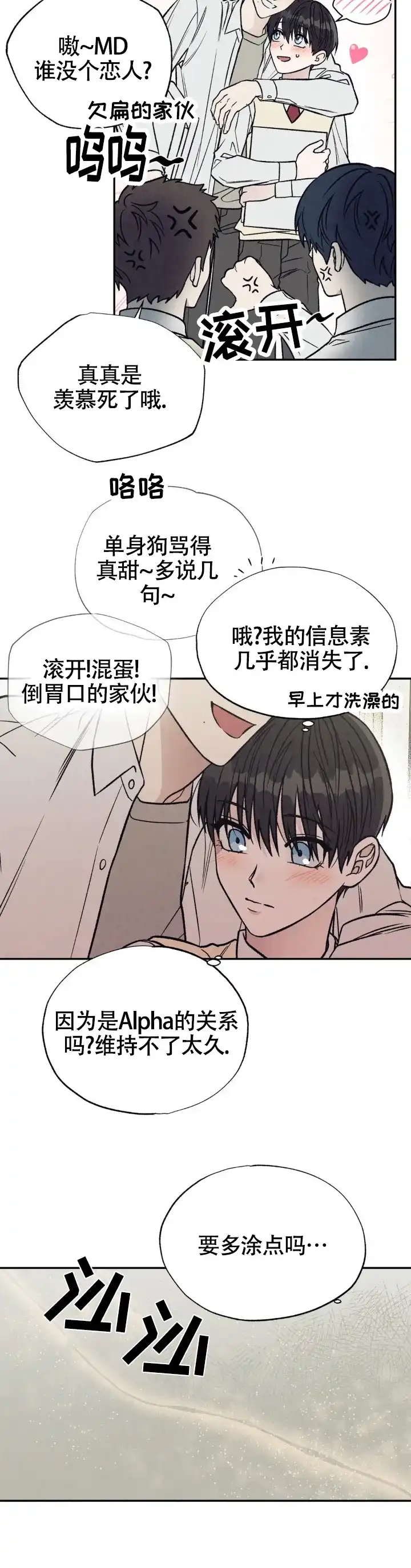 《双A烦恼》第9话 第8页
