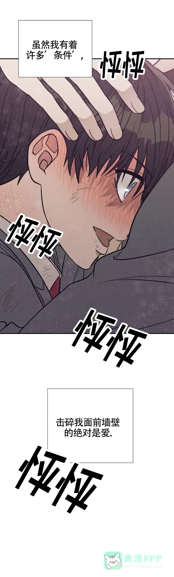 《双A烦恼》第9话 第6页