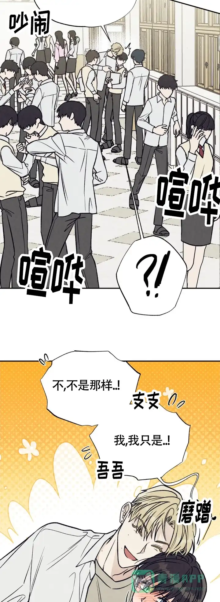 《双A烦恼》第9话 第11页