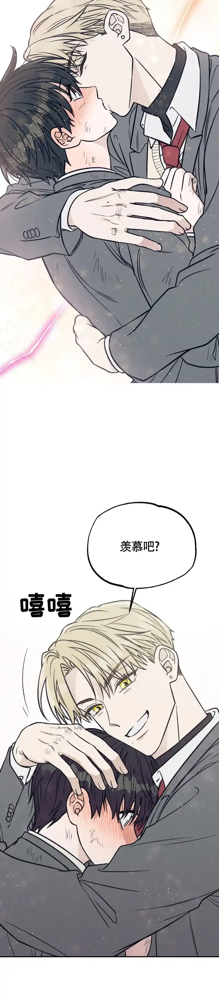 《双A烦恼》第9话 第5页