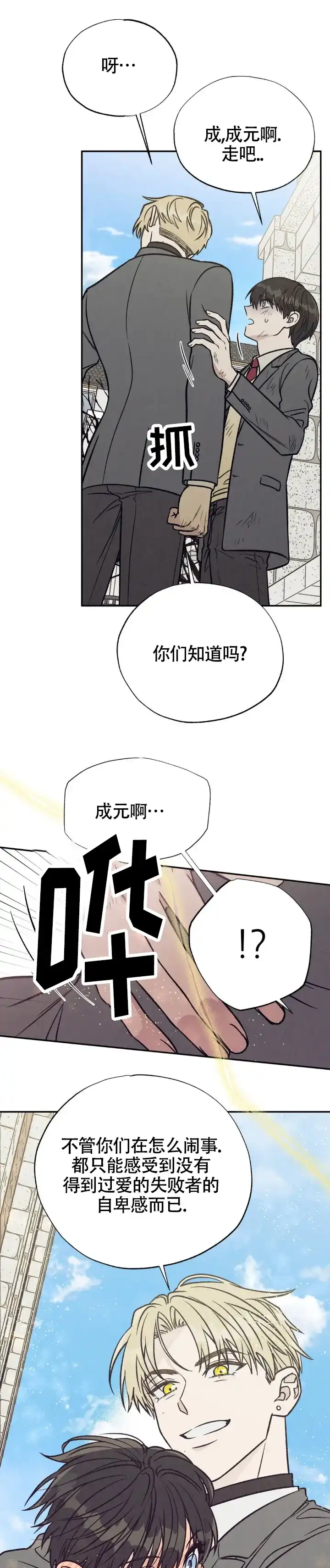 《双A烦恼》第9话 第3页