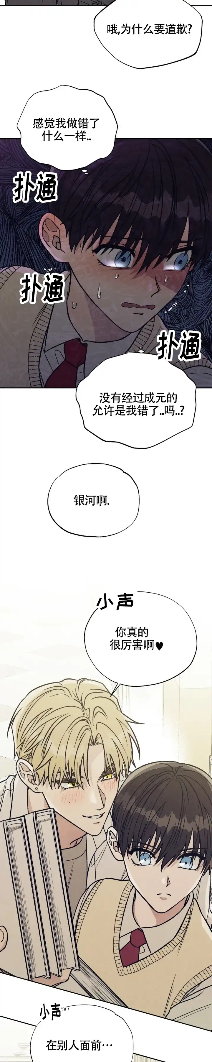 《双A烦恼》第9话 第10页