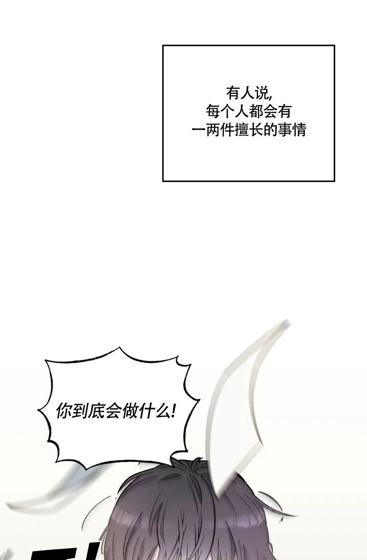 双胞胎和我 第1话 第2页