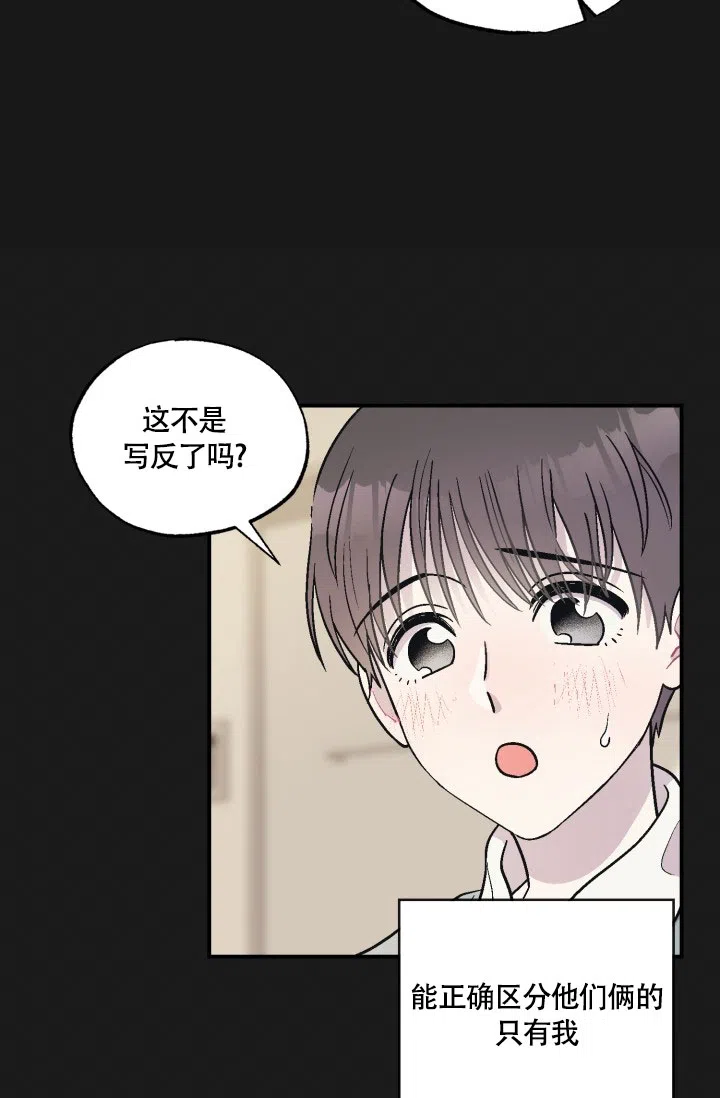 双胞胎和我 第1话 第27页
