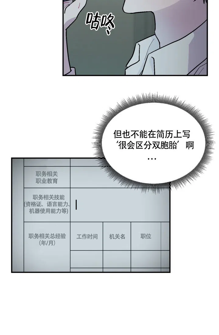 双胞胎和我 第1话 第32页